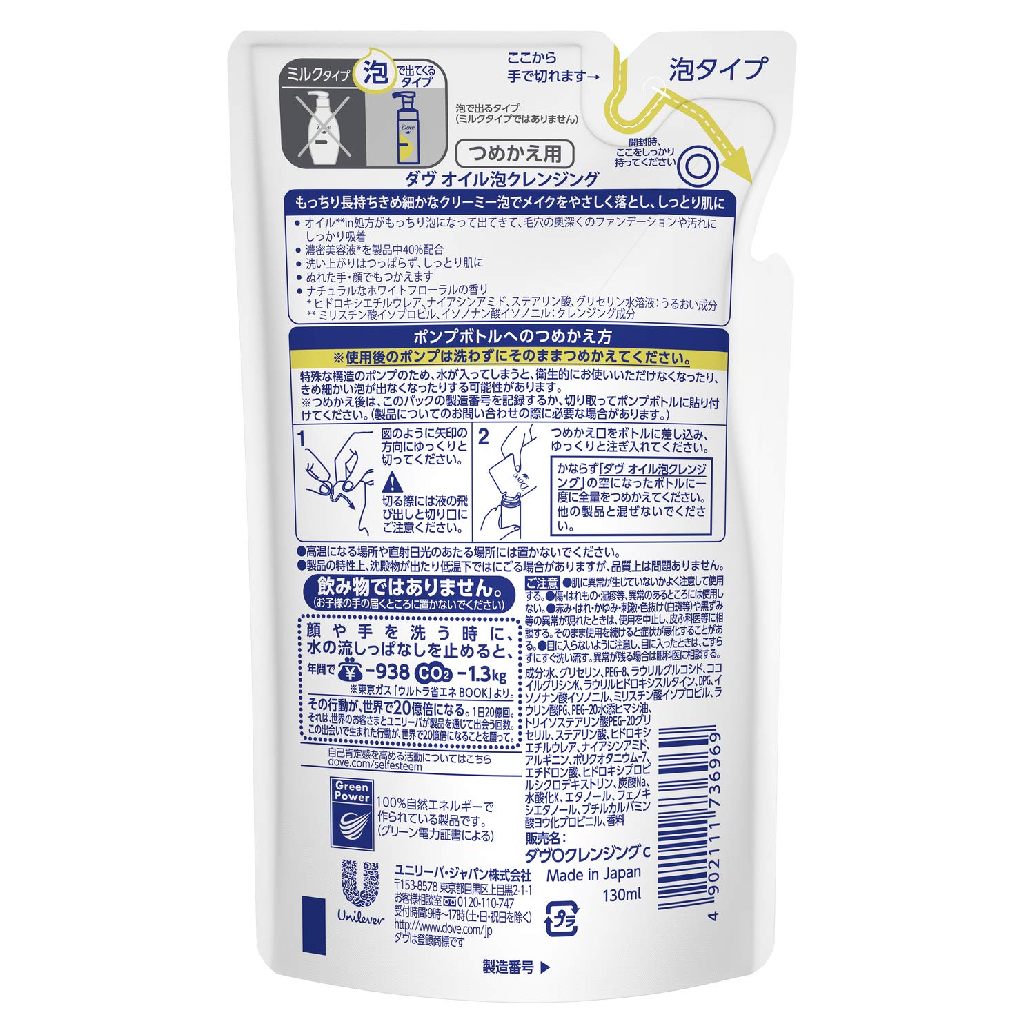 Amazon | Dove ダヴ オイル 泡クレンジング つめかえ用 130ml | Dove